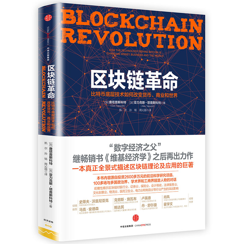 Blockchain Revolution in Chinese
